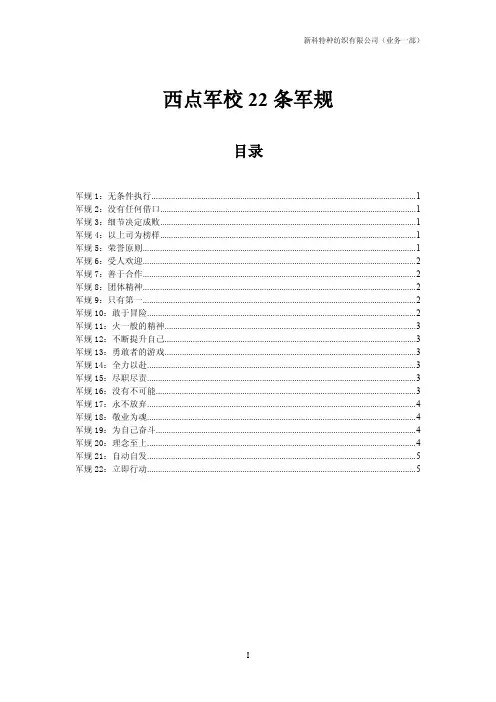 西点军校22条军规