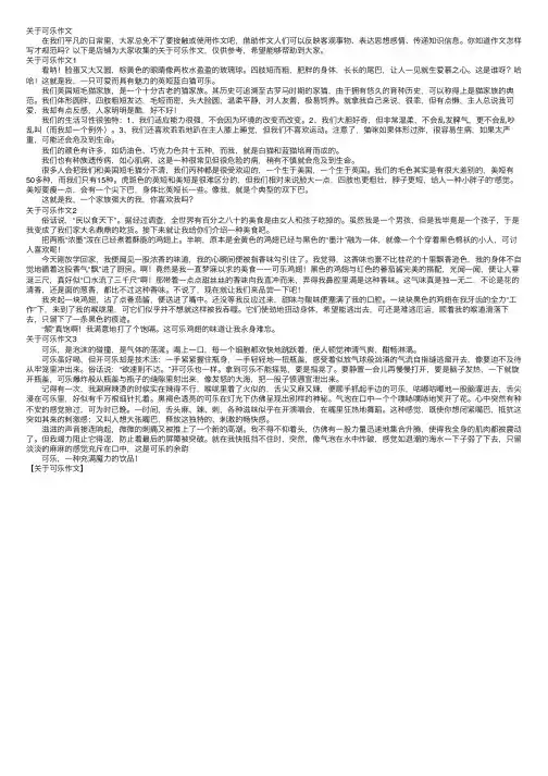 关于可乐作文