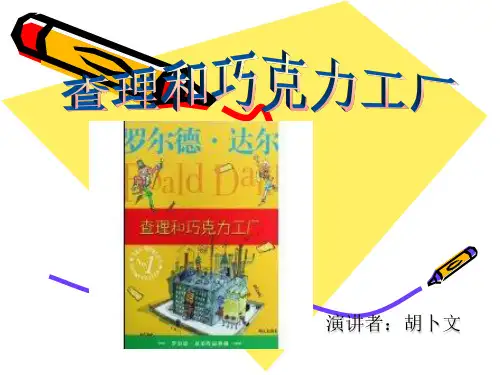 查理和巧克力工厂资料