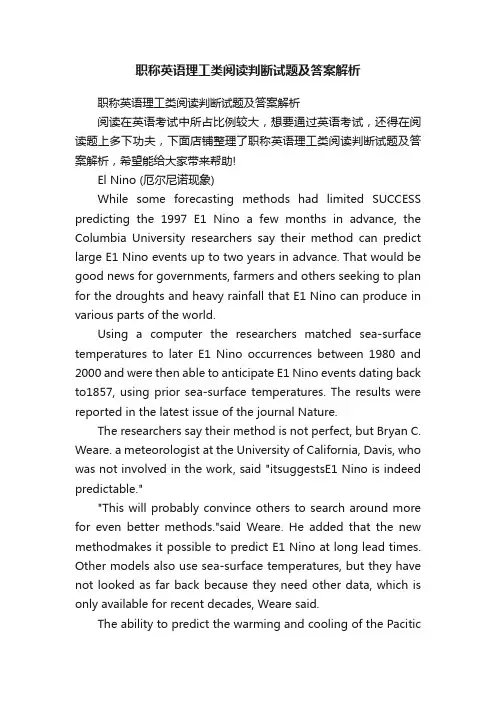 职称英语理工类阅读判断试题及答案解析