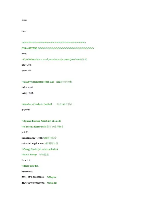 无线传感器网络节能路由协议研究 仿真程序 毕设等