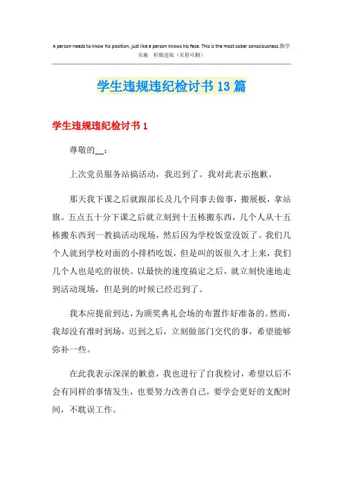 学生违规违纪检讨书13篇