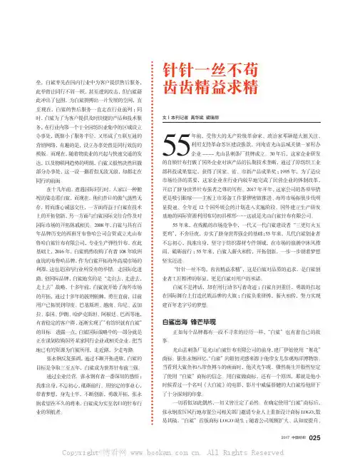 针针一丝不苟 齿齿精益求精