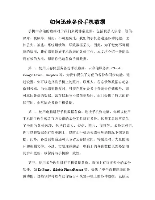 如何迅速备份手机数据