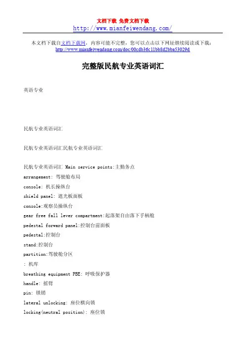 完整版民航专业英语词汇