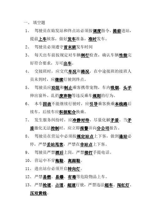 公交营运复习题
