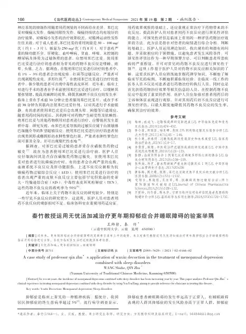 秦竹教授运用无忧汤加减治疗更年期抑郁症合并睡眠障碍的验案举隅