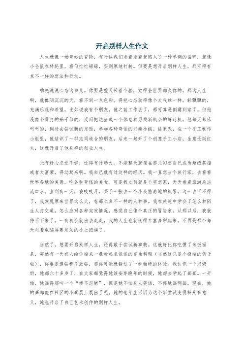 开启别样人生作文