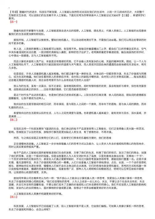 高中人工智能议论文800字【三篇】