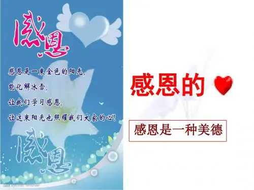 《感恩·》PPT课件