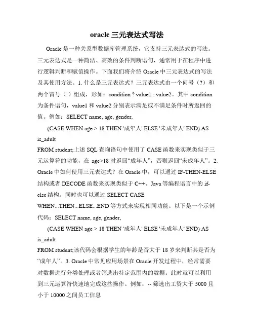 oracle三元表达式写法