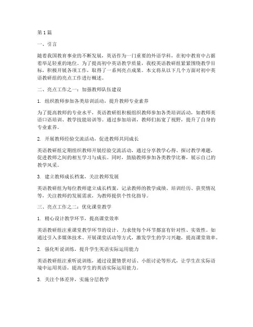 初中英语教研组亮点工作(3篇)