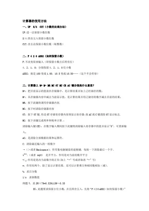 计算器的使用方法