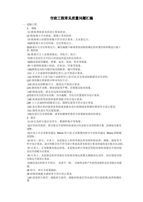 市政工程常见质量问题汇总
