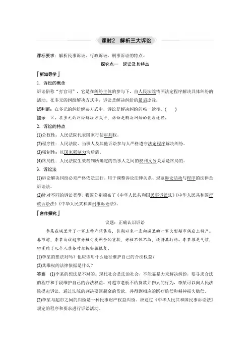 统编版高中政治选择性必修2 第四单元 第九课 课时2 解析三大诉讼
