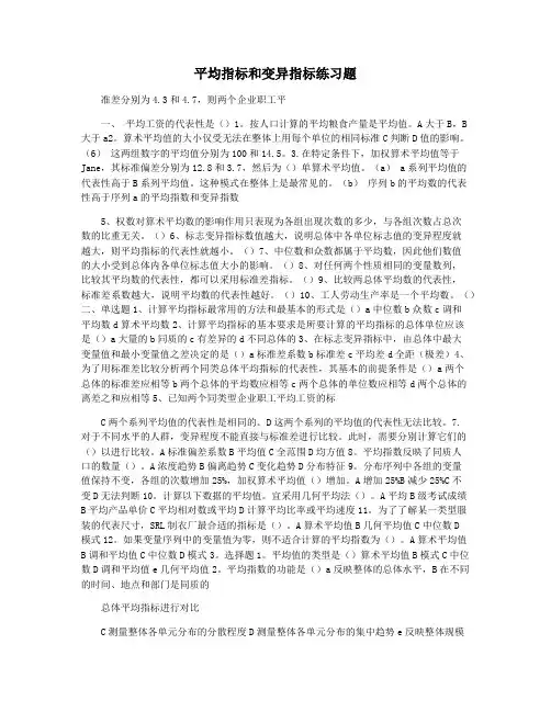 平均指标和变异指标练习题