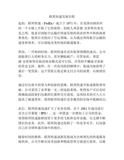 联邦快递发展历程