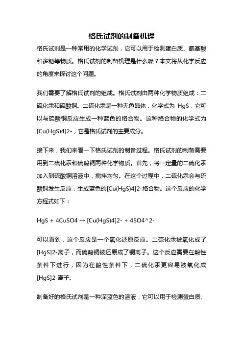 格氏试剂的制备机理