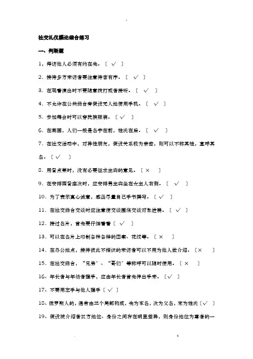 社交礼仪试题答案
