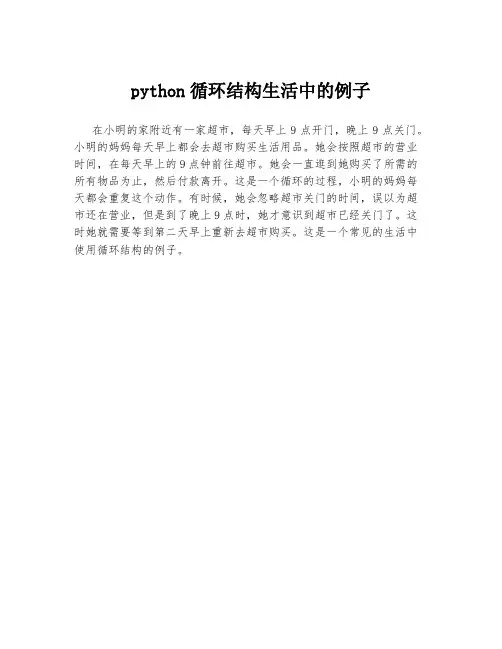 python循环结构生活中的例子