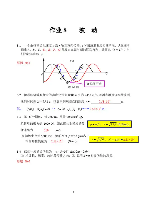 (大学物理下册)2010习题2解答