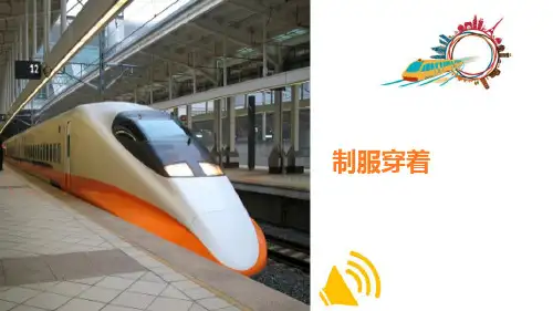 地铁客运服务人员基本礼仪—服饰礼仪