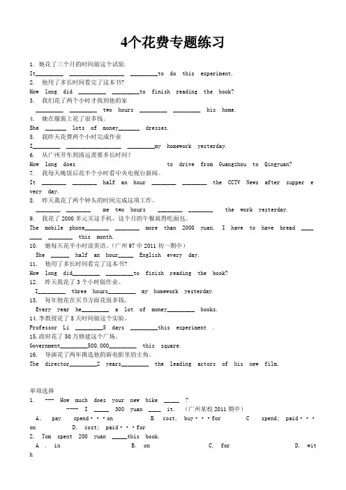 4个花费专题练习
