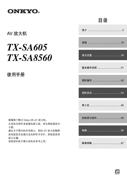 tx-sr605_manual_cs