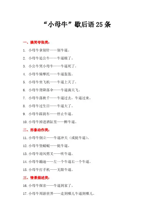 “小母牛”歇后语25条