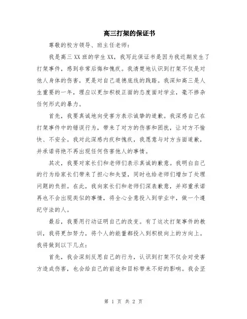 高三打架的保证书