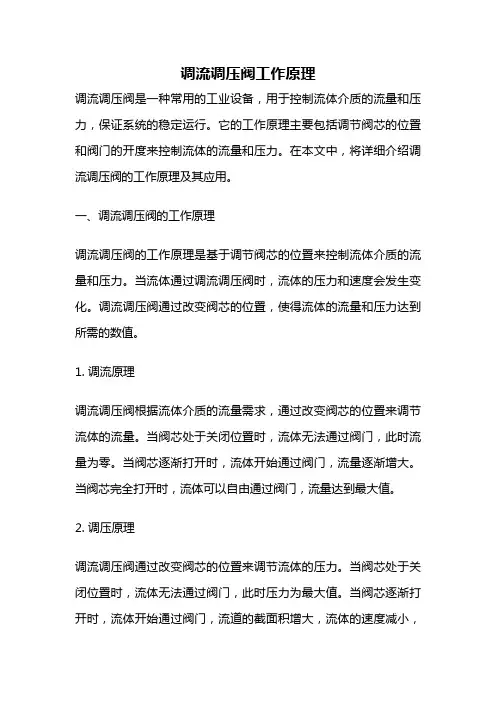 调流调压阀工作原理
