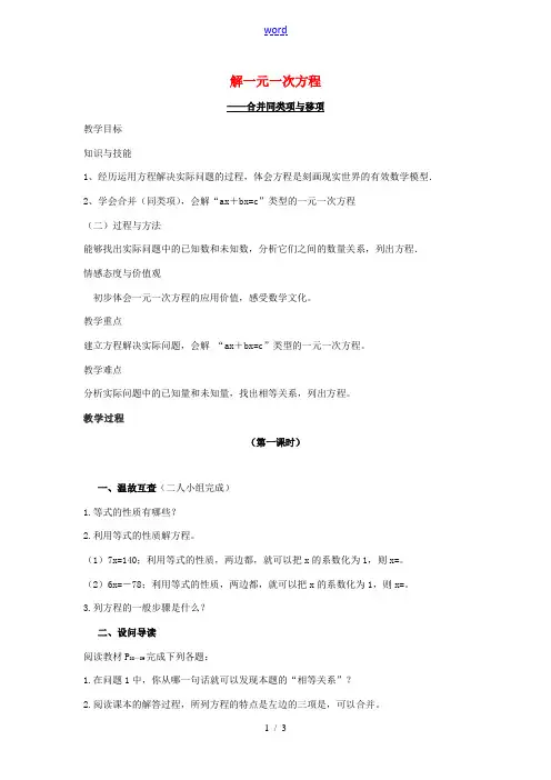 中学七年级数学上册 3.2 解一元一次方程(一)教案1 (新版)新人教版 教案