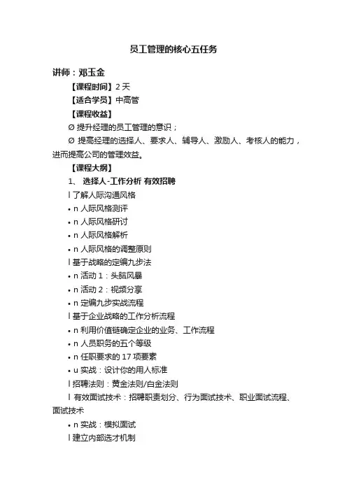 员工管理的核心五任务