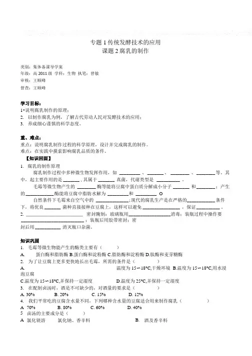 12_腐乳的制作导学案.doc