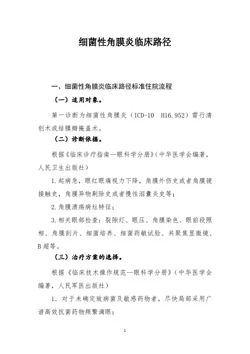 眼科疾病临床路径汇总