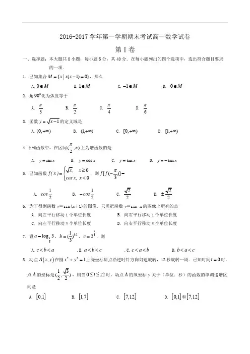 2016-2017学年高一上学期期末考试数学试卷_Word版含答案