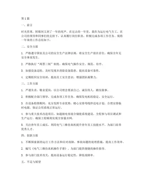 运行电气专工年度总结(3篇)
