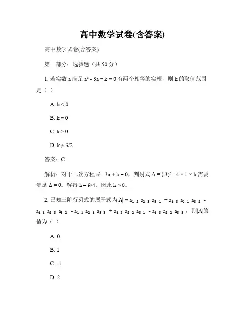 高中数学试卷(含答案)