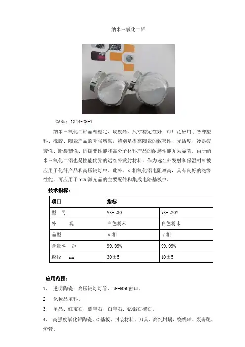 纳米三氧化二铝
