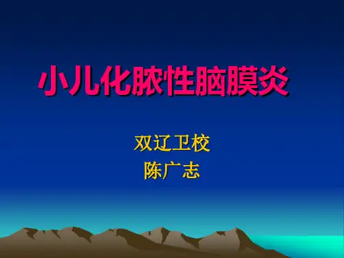 小儿化脓性脑膜炎