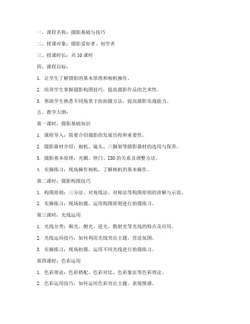 摄影教学手把手教案模板