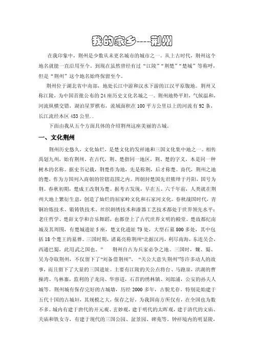 我的家乡荆州