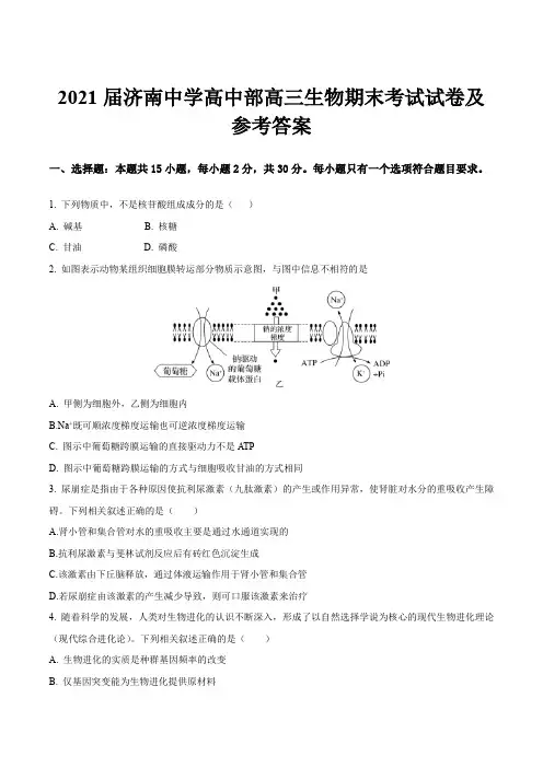 2021届济南中学高中部高三生物期末考试试卷及参考答案