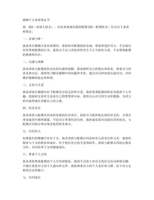 婚姻个人承诺保证书模板