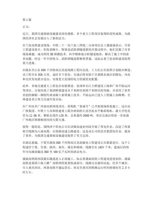 工程建设施工通讯报道(3篇)
