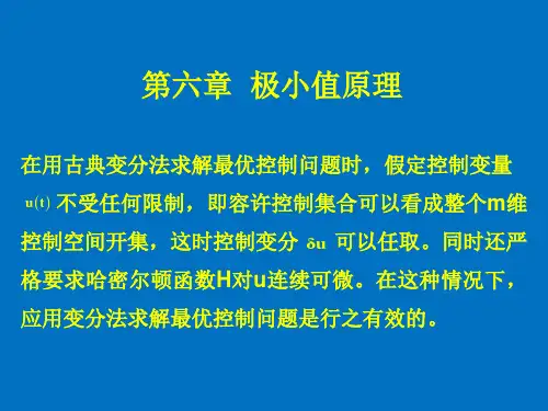现代控制理论课件-第六章  极小值原理