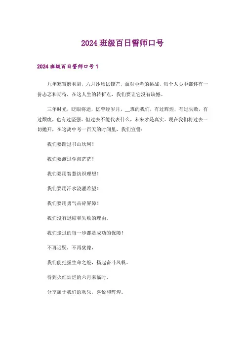 2024年班级百日誓师口号_1