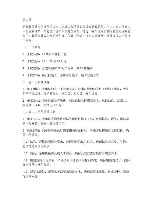 承接楼房钻孔桩工程施工(3篇)