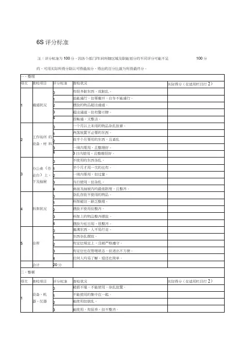 6S评分标准