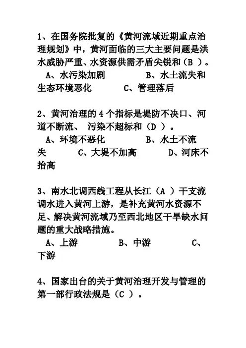 黄河知识1[1]